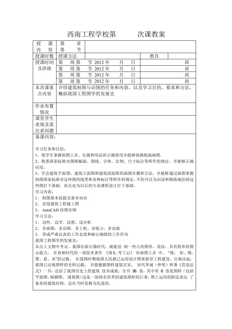 西南工程学校建筑制图与识图教案