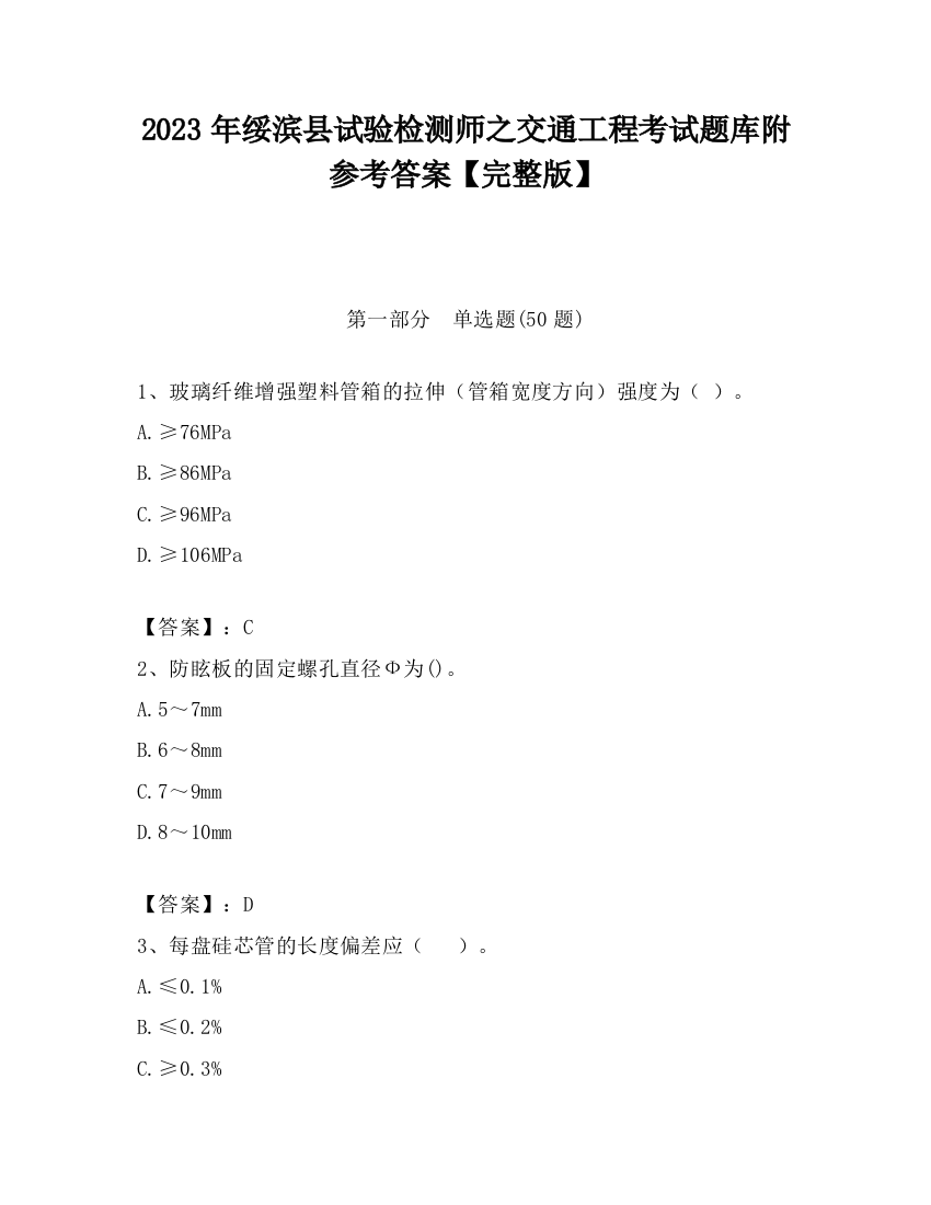 2023年绥滨县试验检测师之交通工程考试题库附参考答案【完整版】