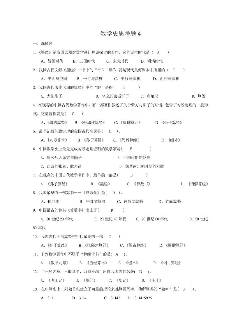 数学史思考题4