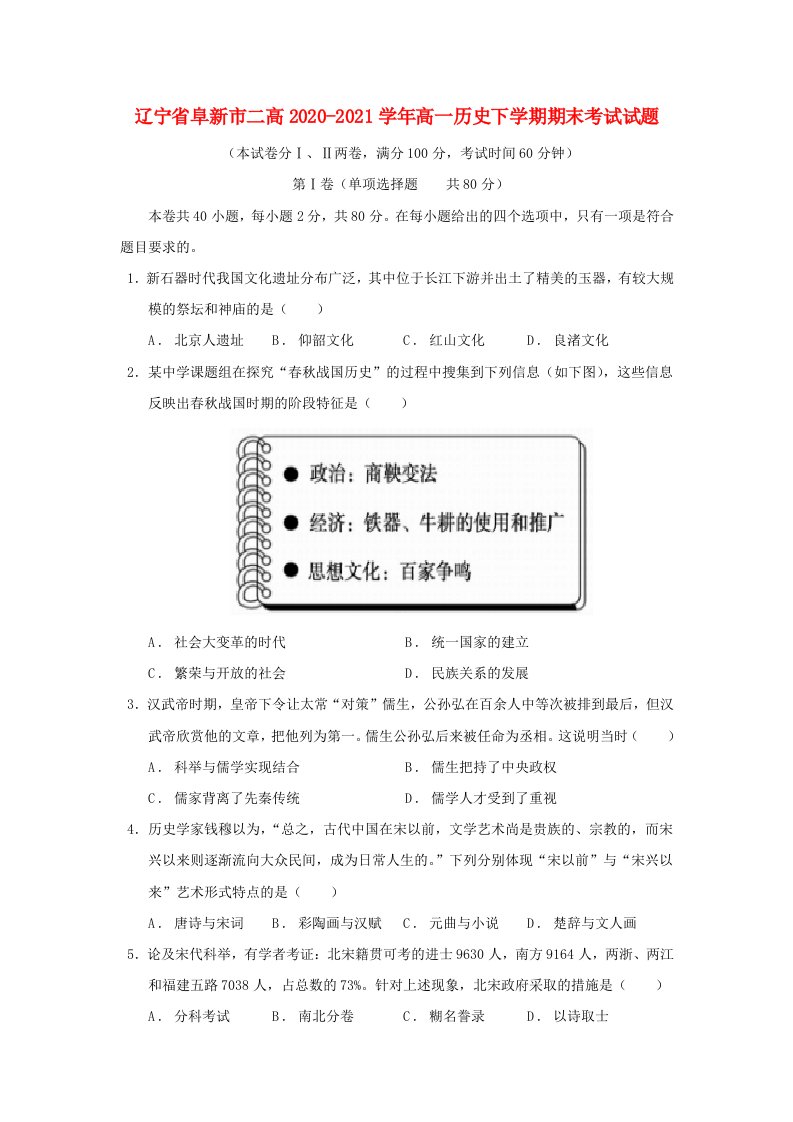 辽宁省阜新市二高2020-2021学年高一历史下学期期末考试试题