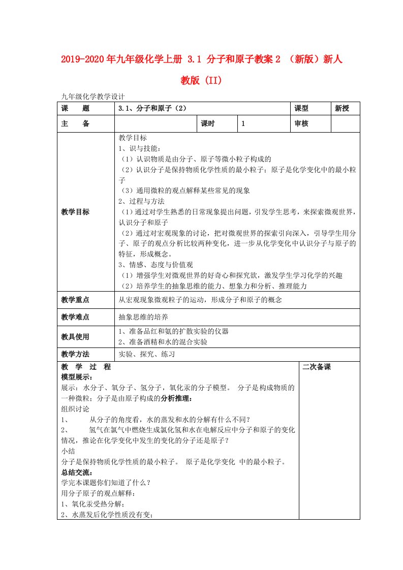 2019-2020年九年级化学上册