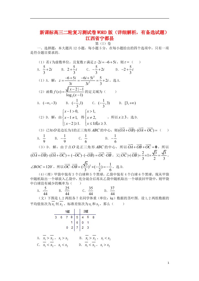 江西省宁都县宁师中学高三数学二轮复习测试试题新人教A版