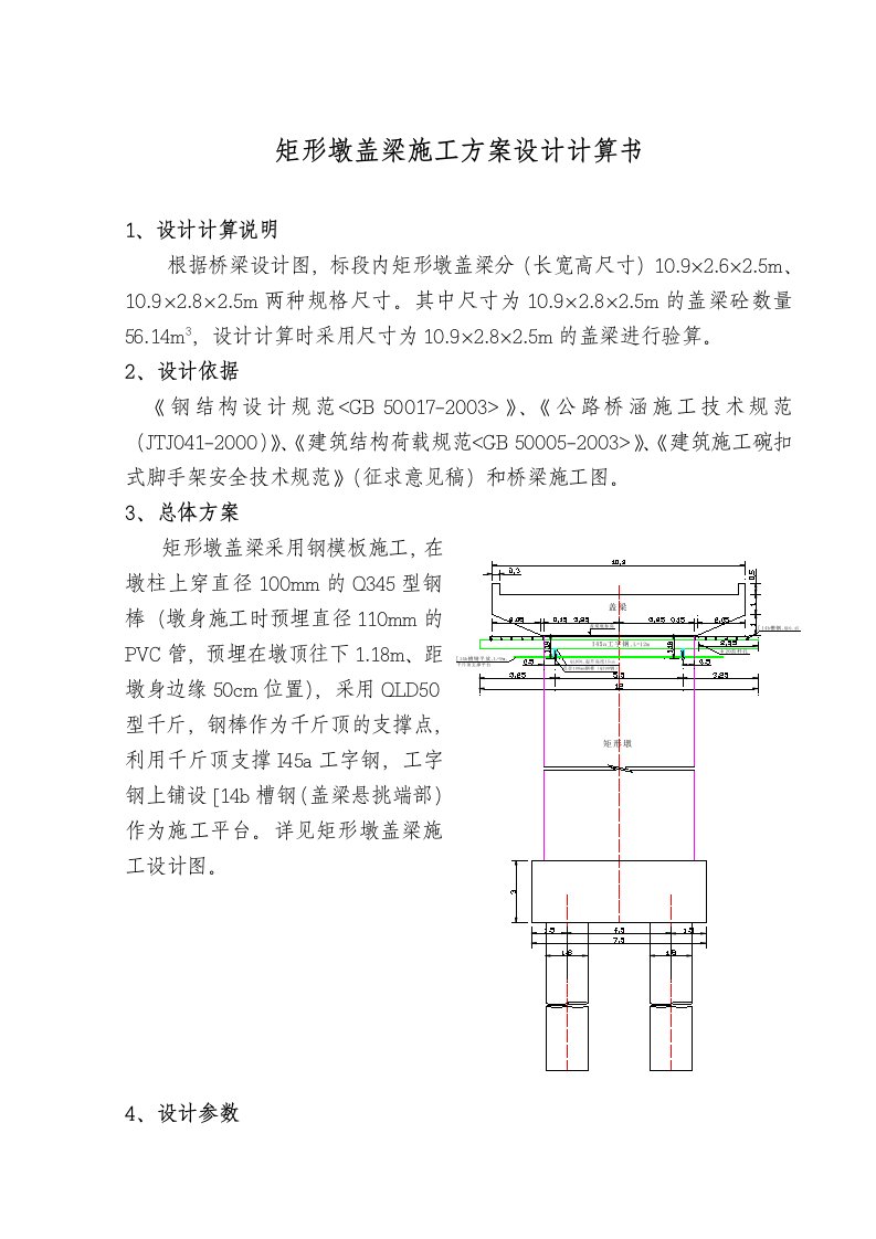 矩形墩盖梁施工计算书