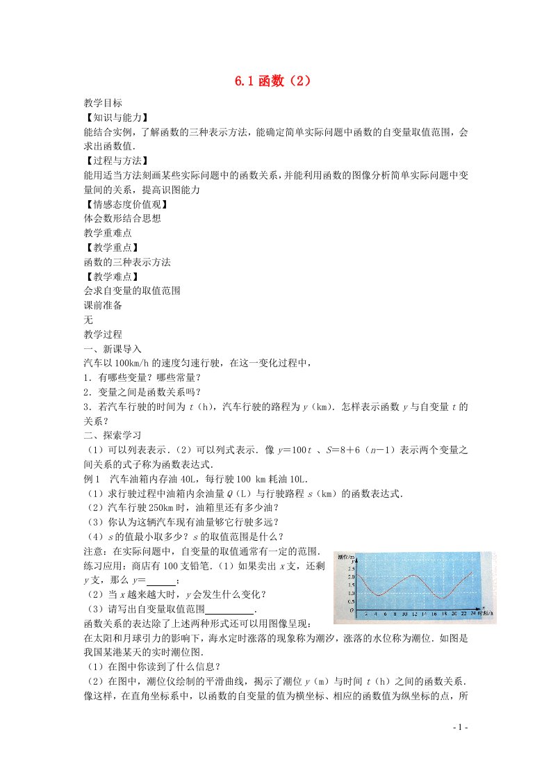 2022八年级数学上册第六章一次函数6.1函数2教案新版苏科版