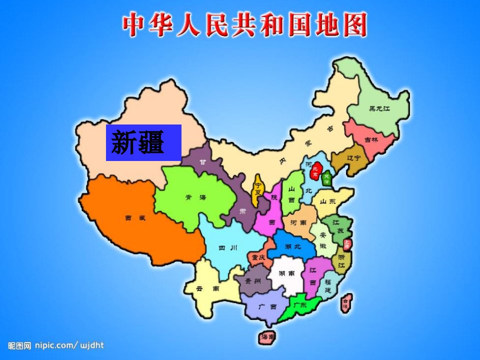 河南省南乐县城关中学八年级地理《新疆》课件