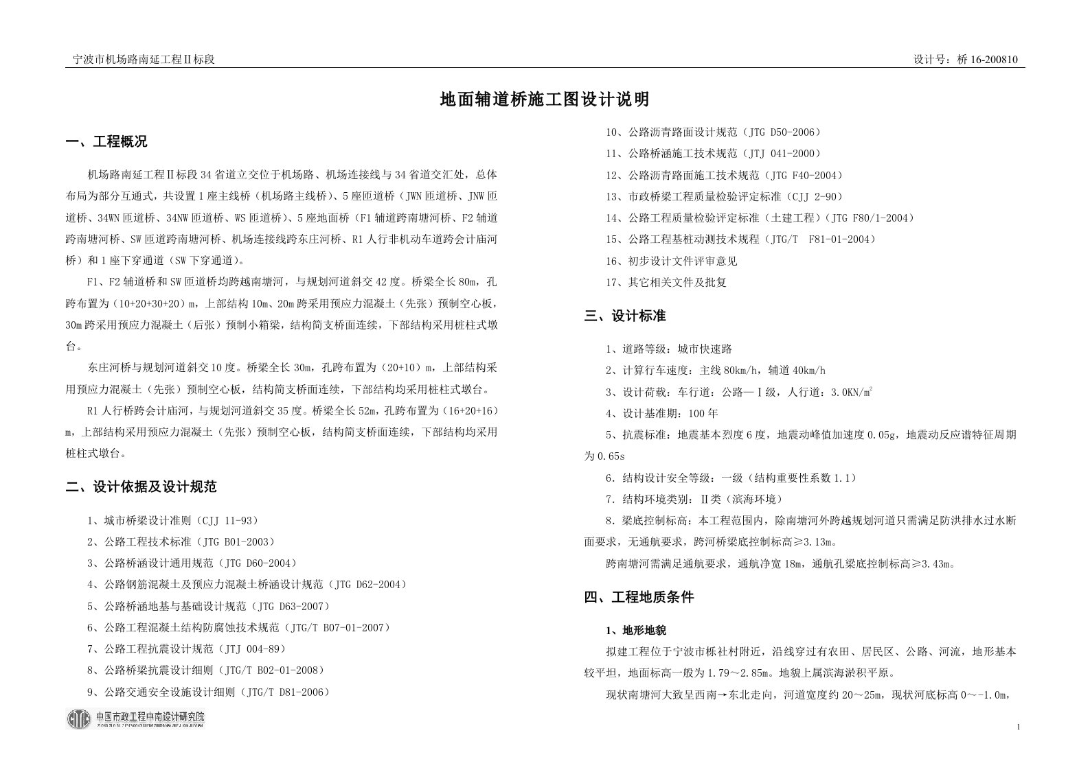 精选00地面辅道桥施工图设计说明23