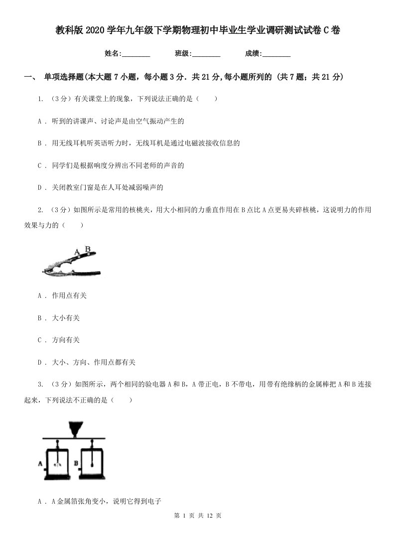 教科版2020学年九年级下学期物理初中毕业生学业调研测试试卷C卷