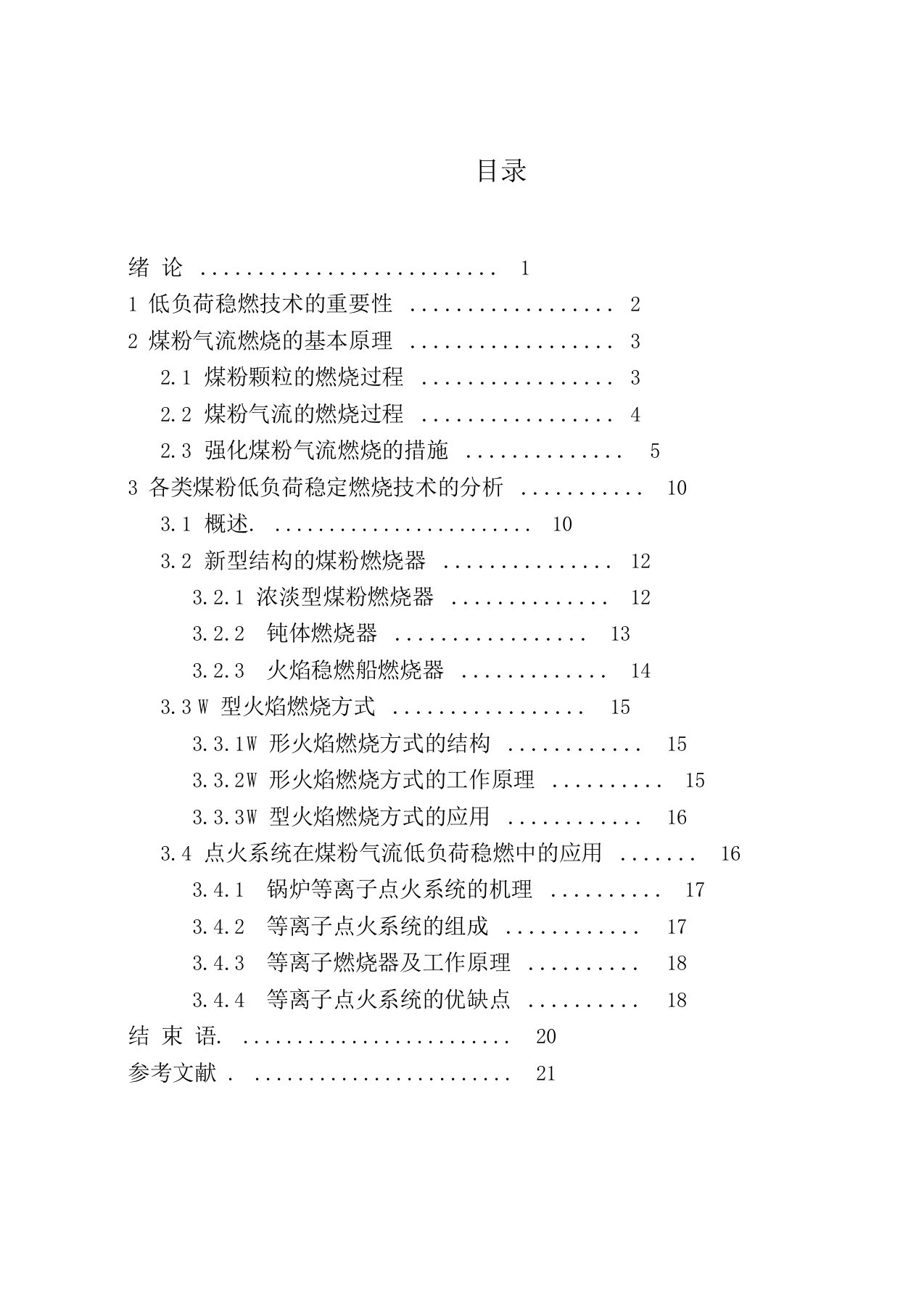 火电厂燃煤锅炉低负荷稳燃技术分析