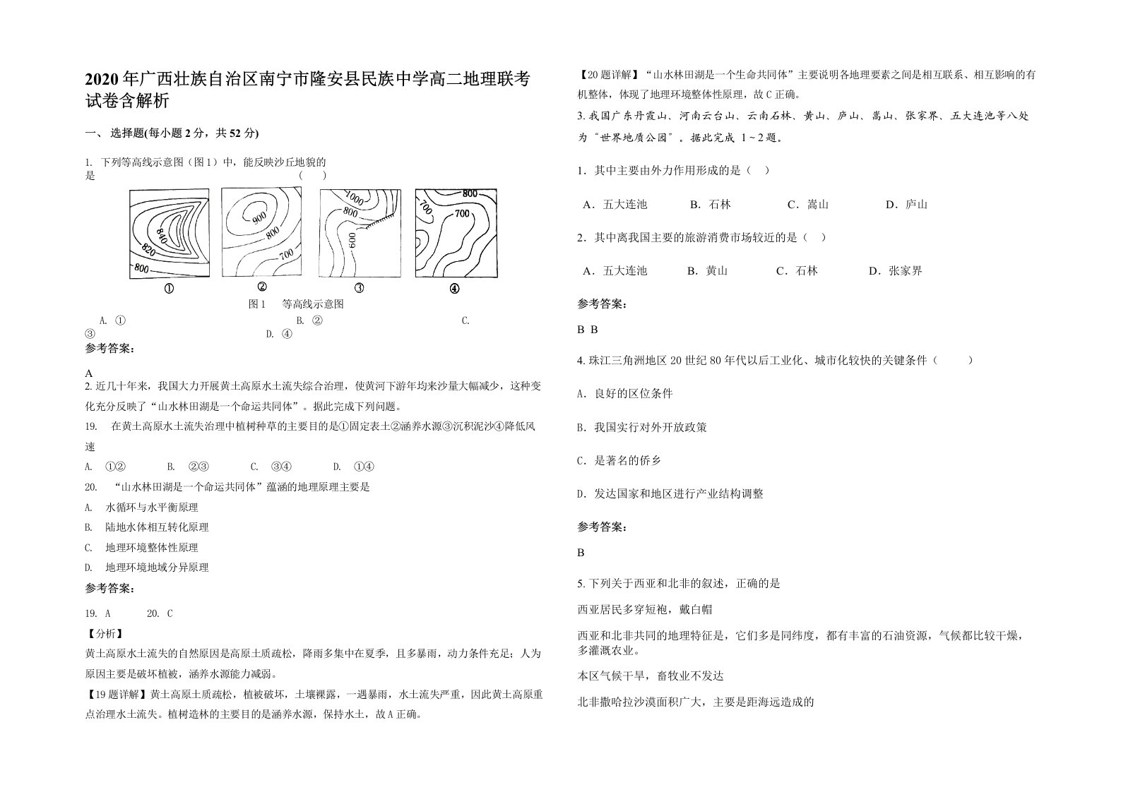 2020年广西壮族自治区南宁市隆安县民族中学高二地理联考试卷含解析