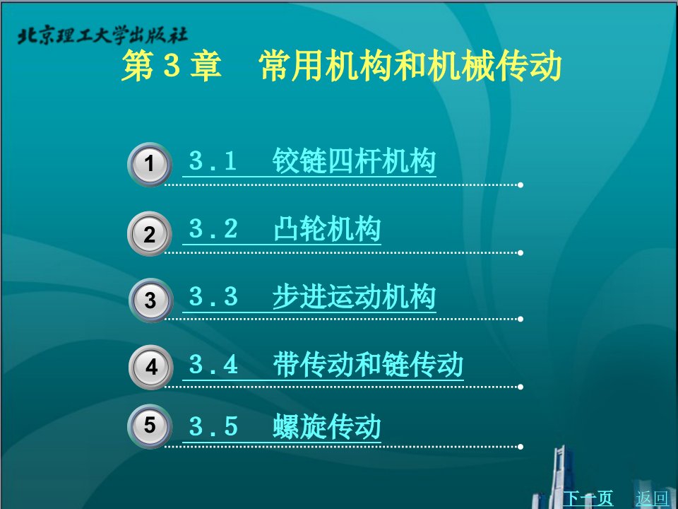 机械制造技术基础教学课件作者朱仁盛3