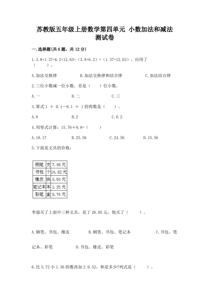 苏教版五年级上册数学第四单元