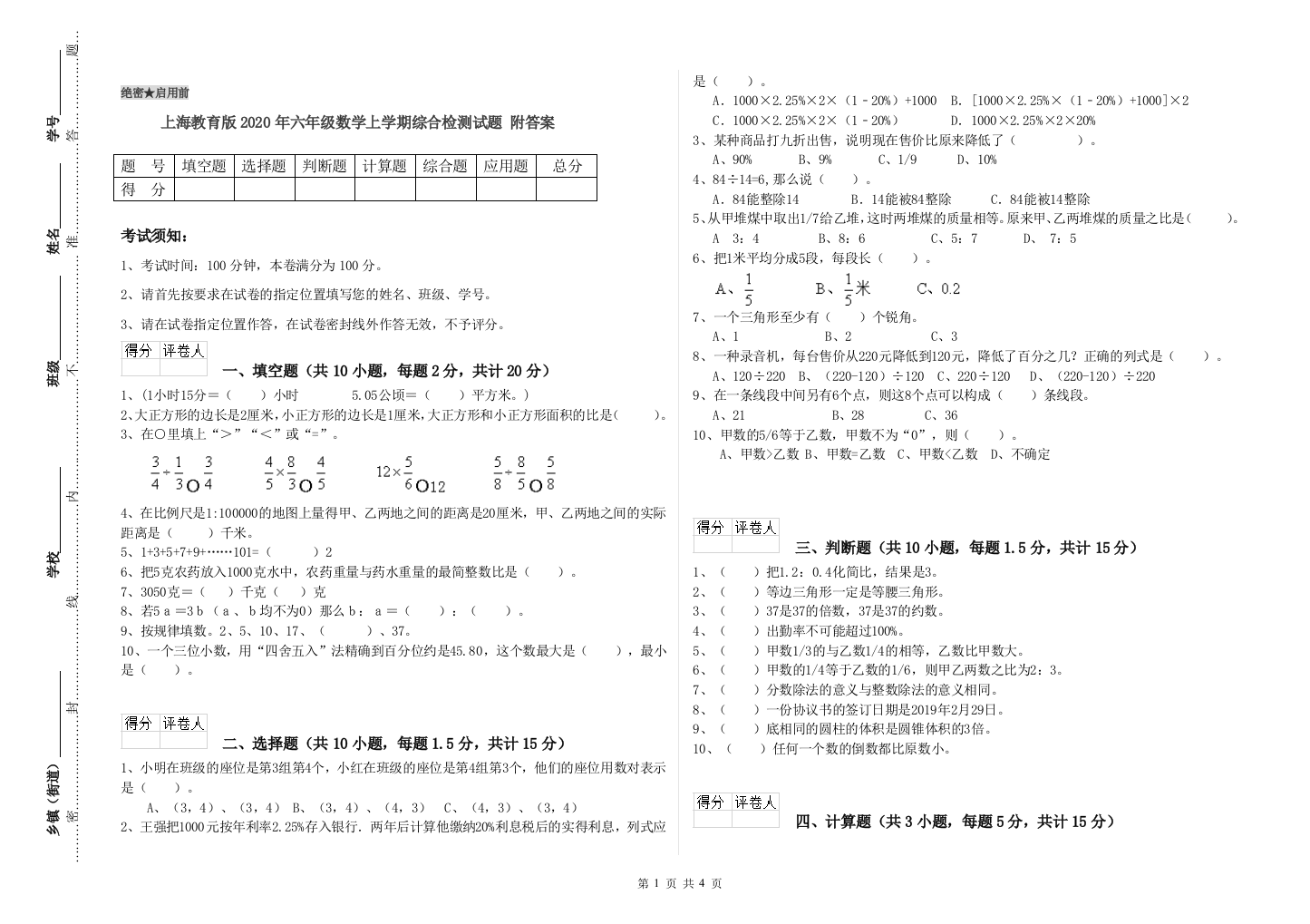 上海教育版2020年六年级数学上学期综合检测试题-附答案