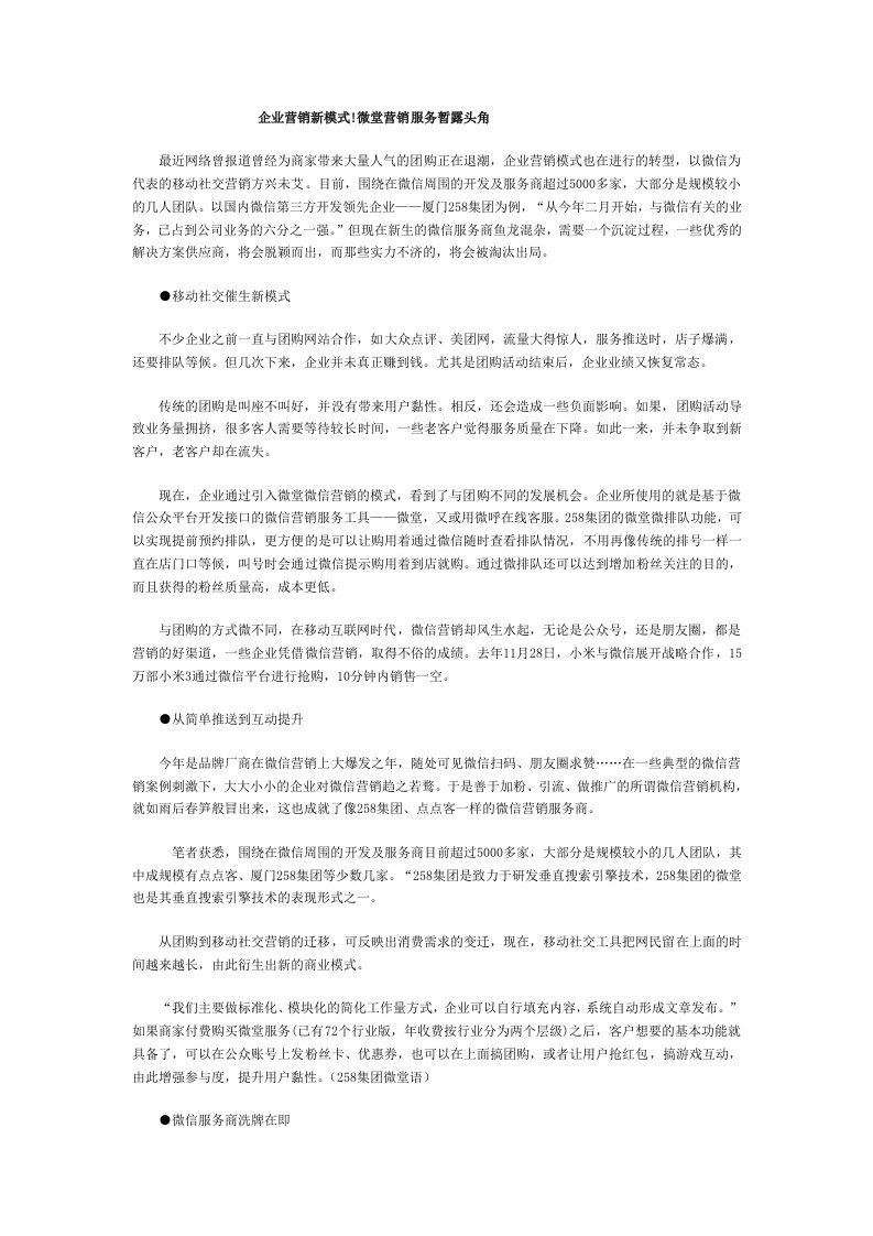 企业营销新模式微堂营销服务暂露头角