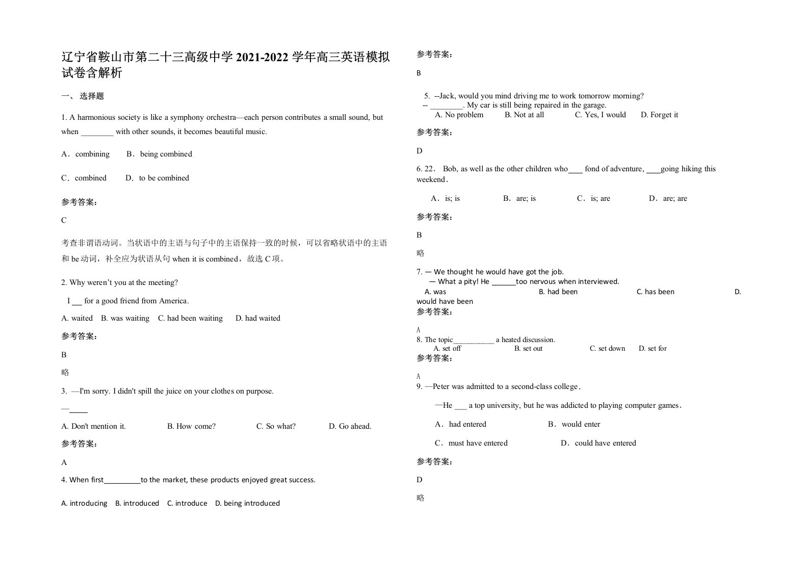 辽宁省鞍山市第二十三高级中学2021-2022学年高三英语模拟试卷含解析