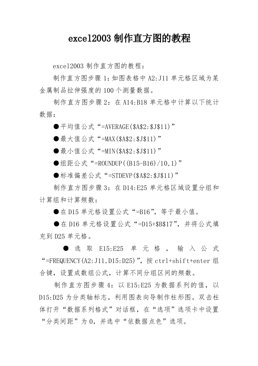 excel2003制作直方图的教程