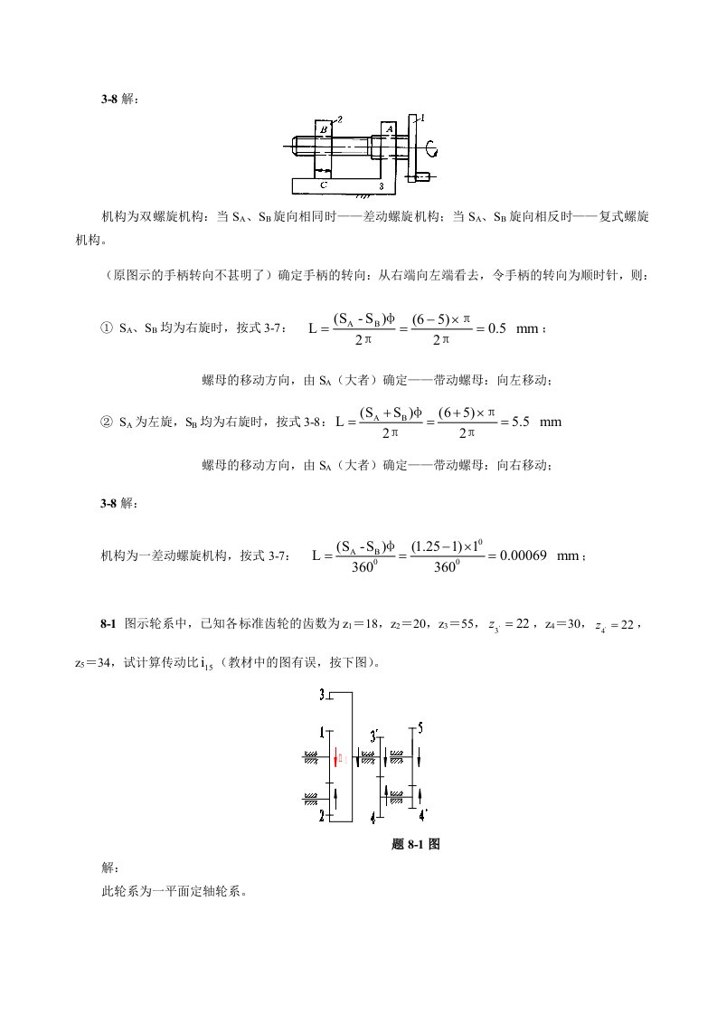 机械设计基础课后习题答案2