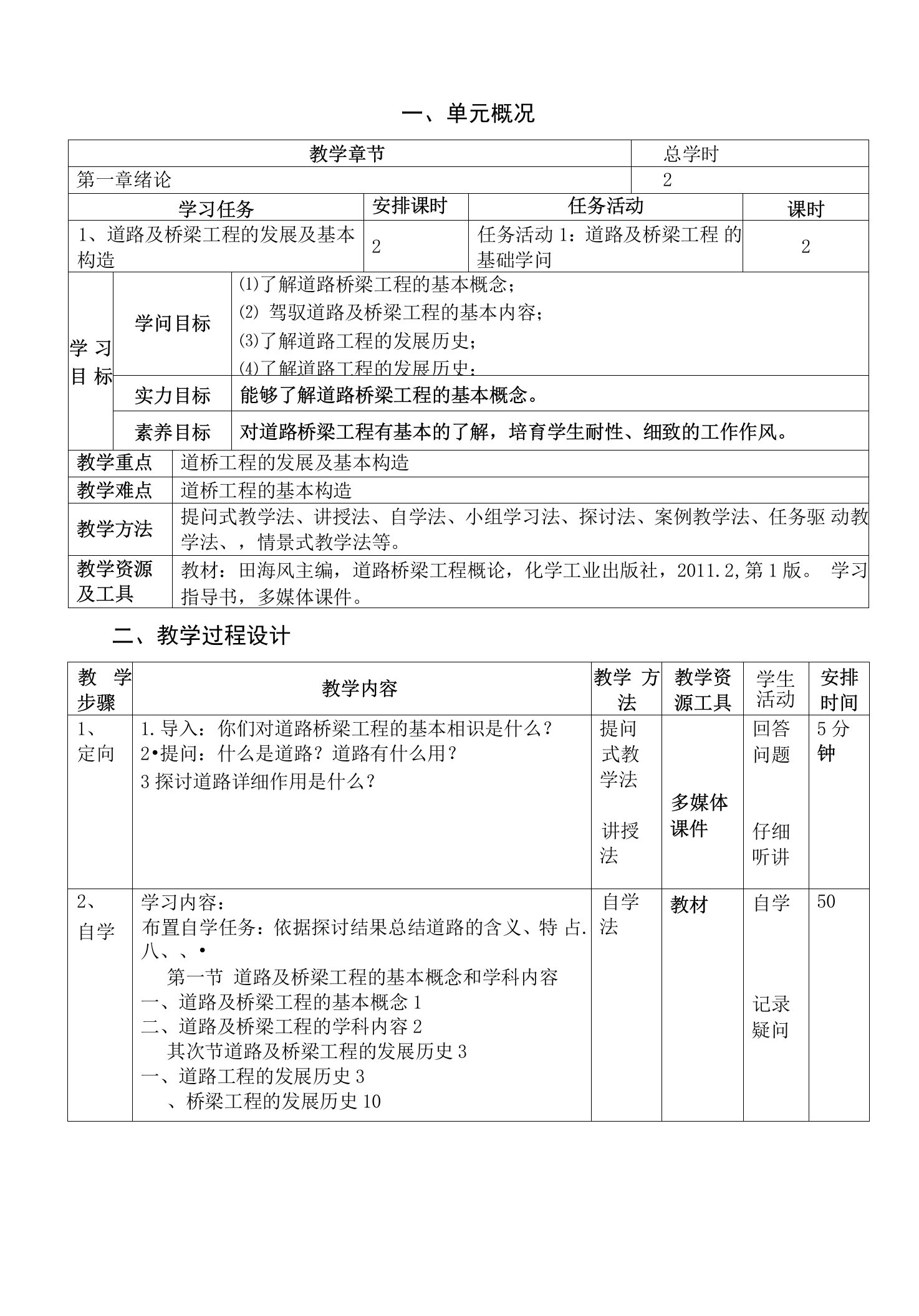 路桥工程概况教案