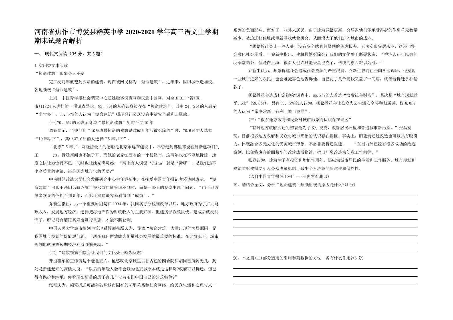 河南省焦作市博爱县群英中学2020-2021学年高三语文上学期期末试题含解析