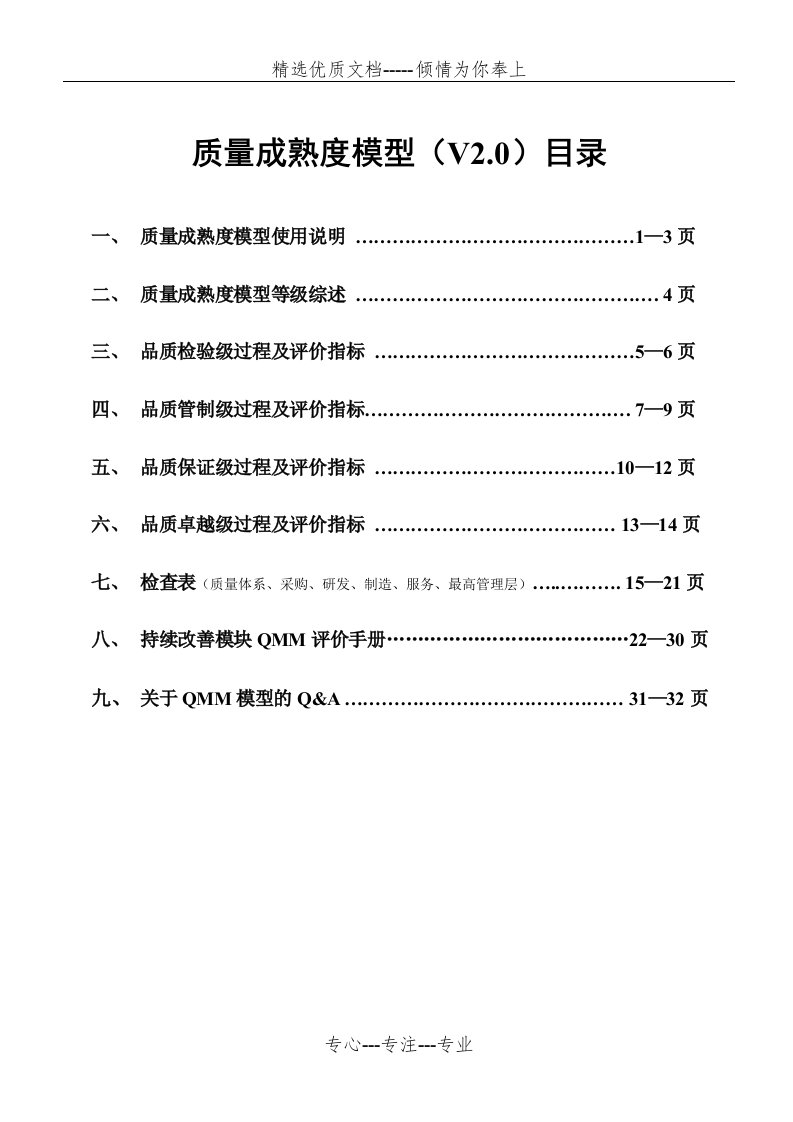 质量成熟度模型(共31页)