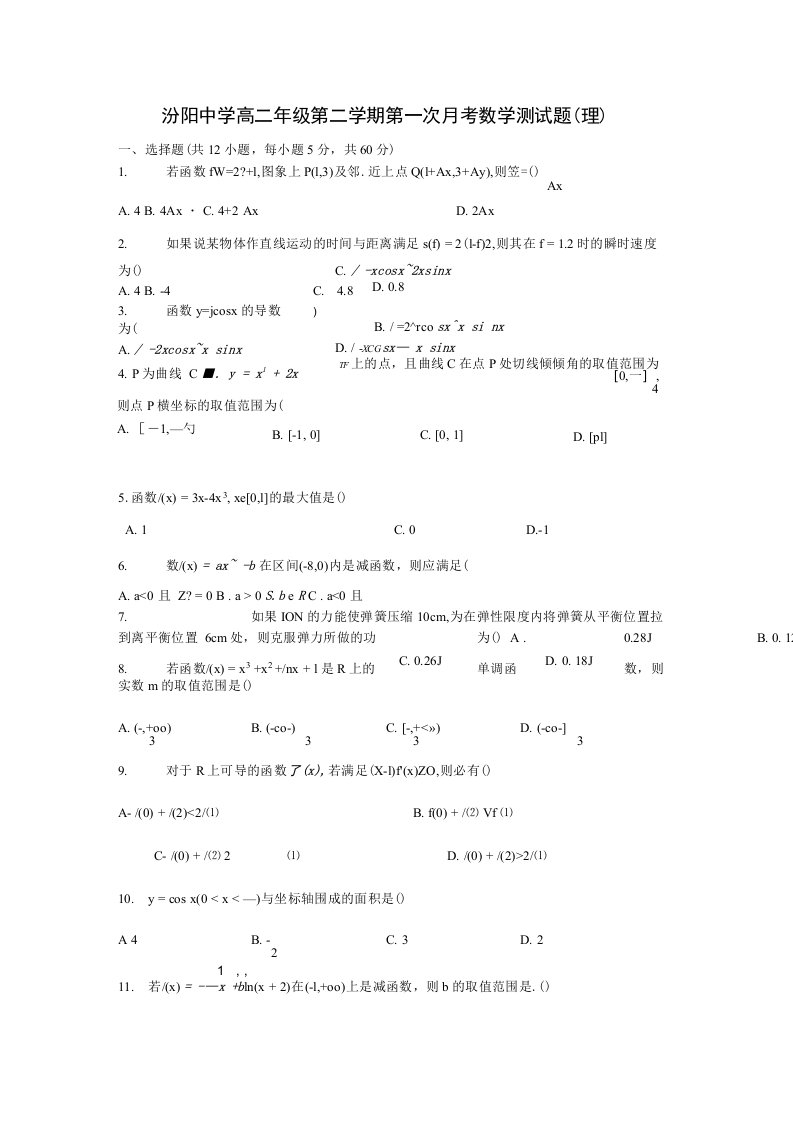 高二数学下册3月月考测试题10