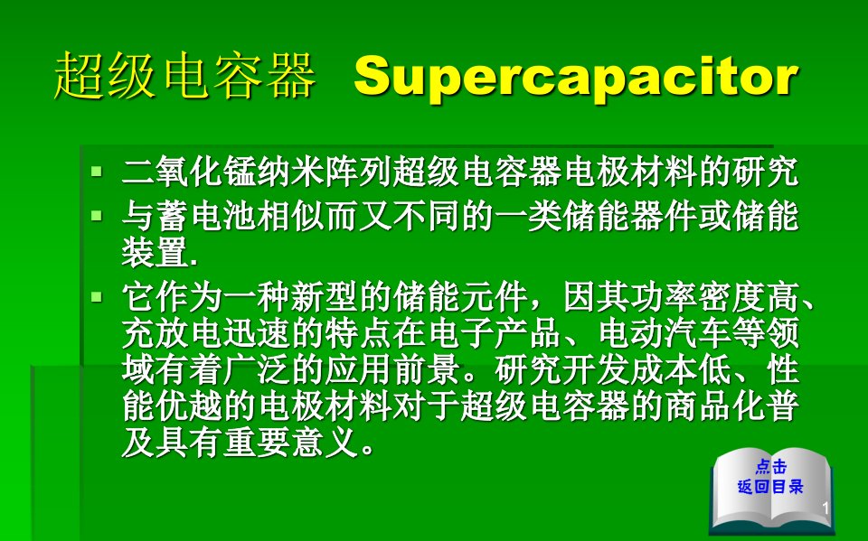 超级电容器研究开题报告