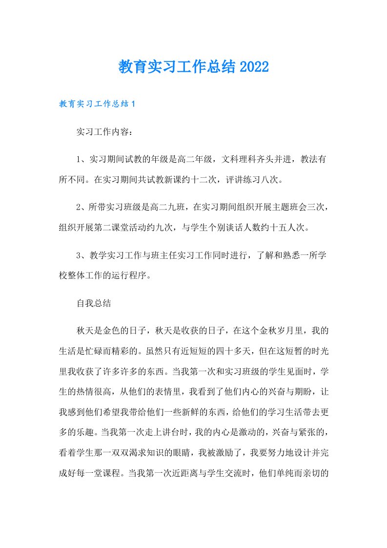 教育实习工作总结