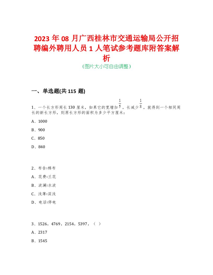 2023年08月广西桂林市交通运输局公开招聘编外聘用人员1人笔试参考题库附答案解析-0