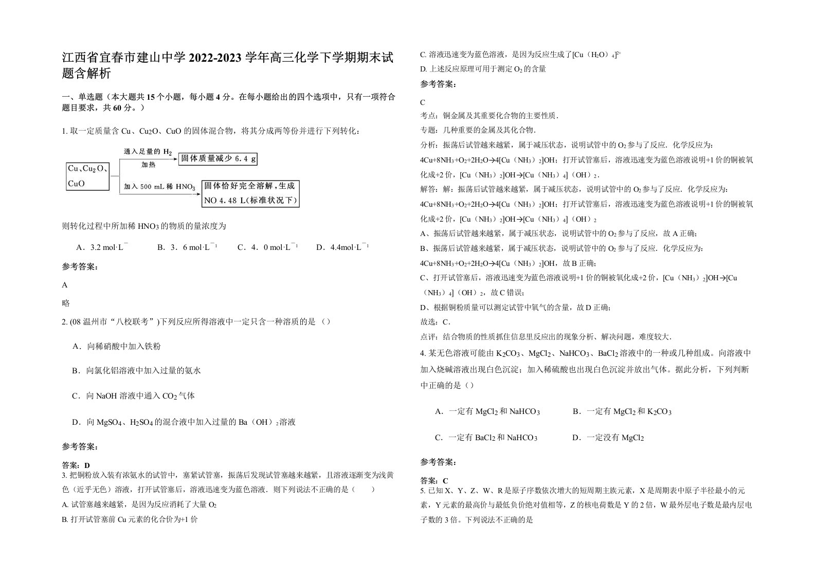 江西省宜春市建山中学2022-2023学年高三化学下学期期末试题含解析