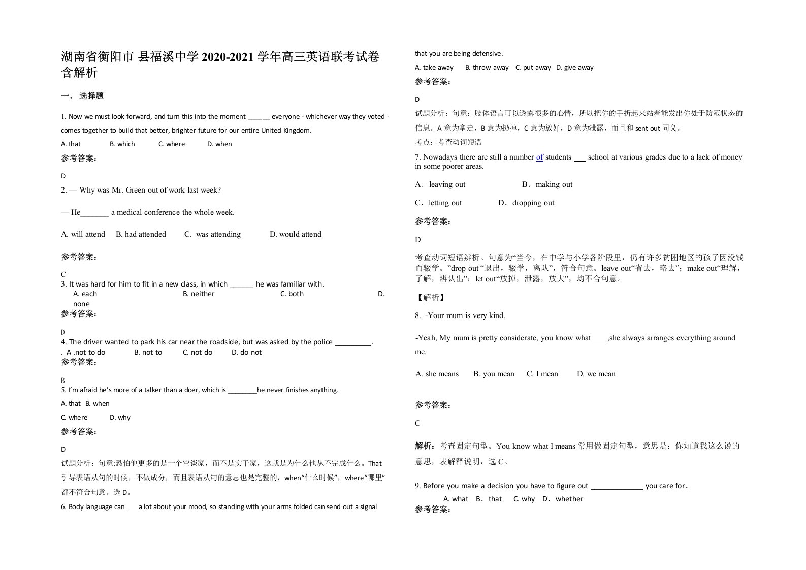 湖南省衡阳市县福溪中学2020-2021学年高三英语联考试卷含解析