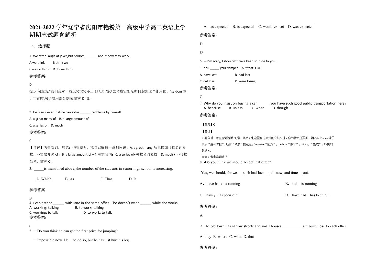 2021-2022学年辽宁省沈阳市艳粉第一高级中学高二英语上学期期末试题含解析