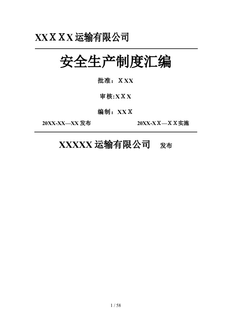 运输有限公司安全生产制度汇编危险货物运输安全管理制度