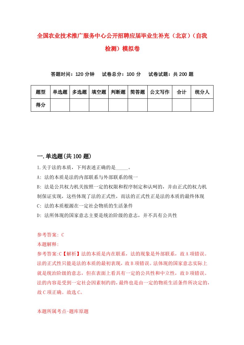 全国农业技术推广服务中心公开招聘应届毕业生补充北京自我检测模拟卷第3套