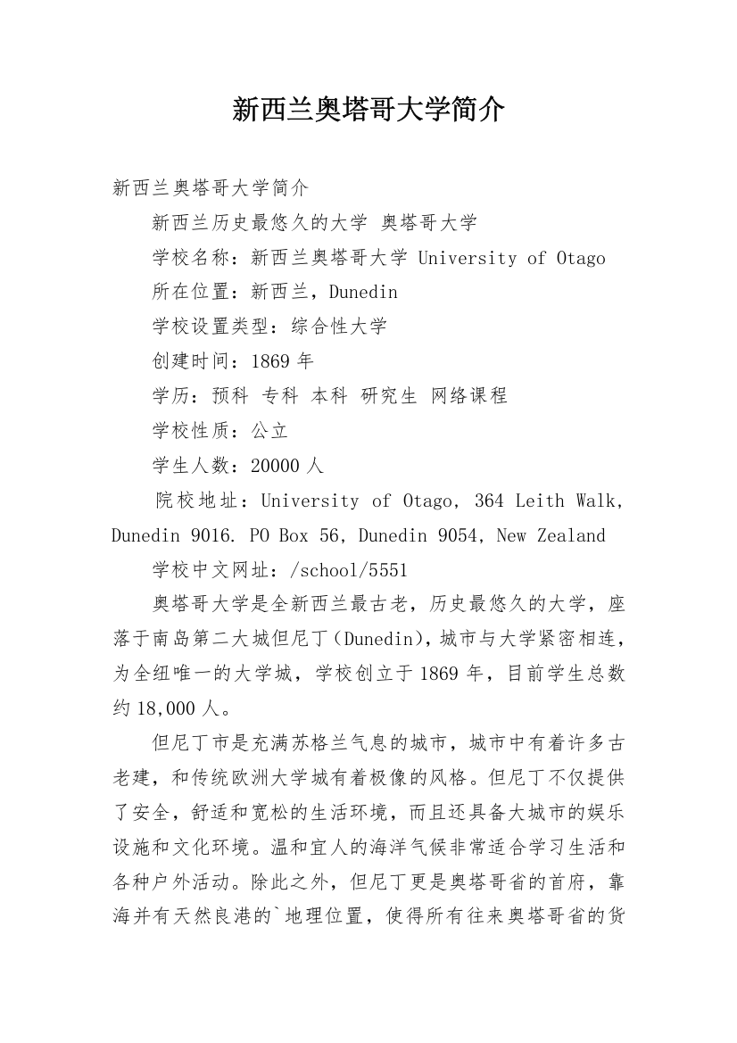 新西兰奥塔哥大学简介