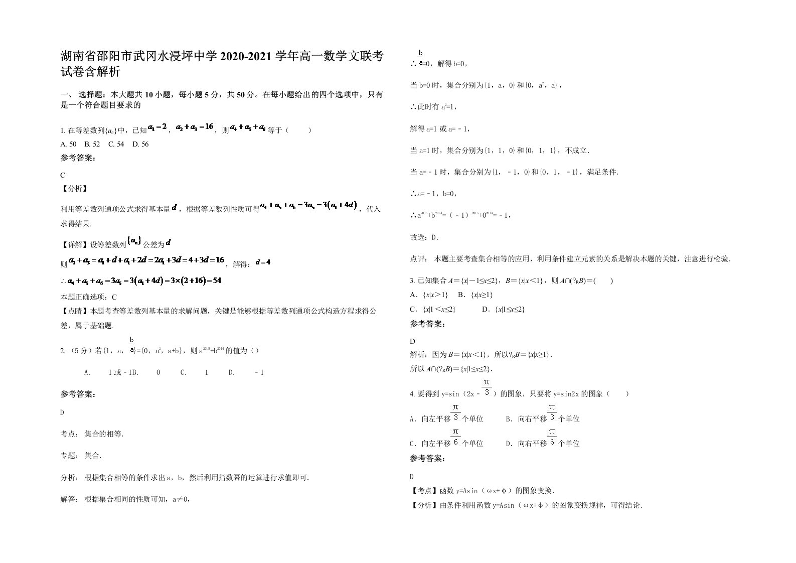 湖南省邵阳市武冈水浸坪中学2020-2021学年高一数学文联考试卷含解析