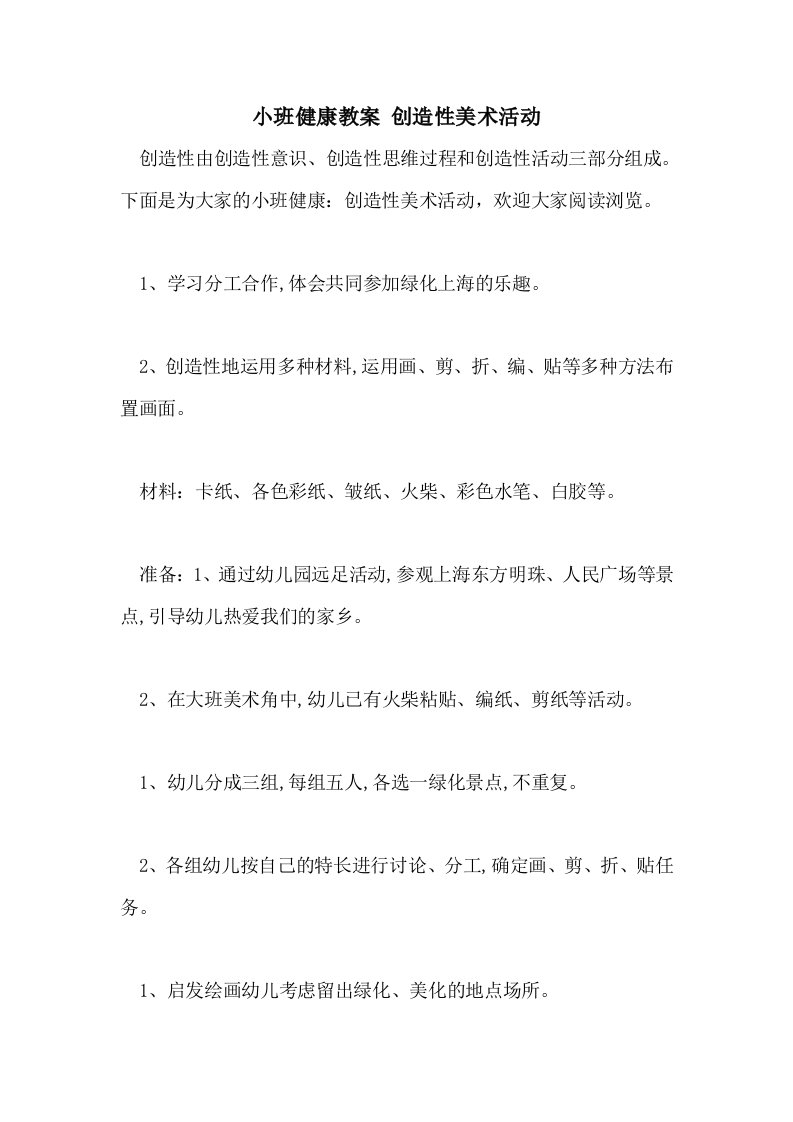 小班健康教案