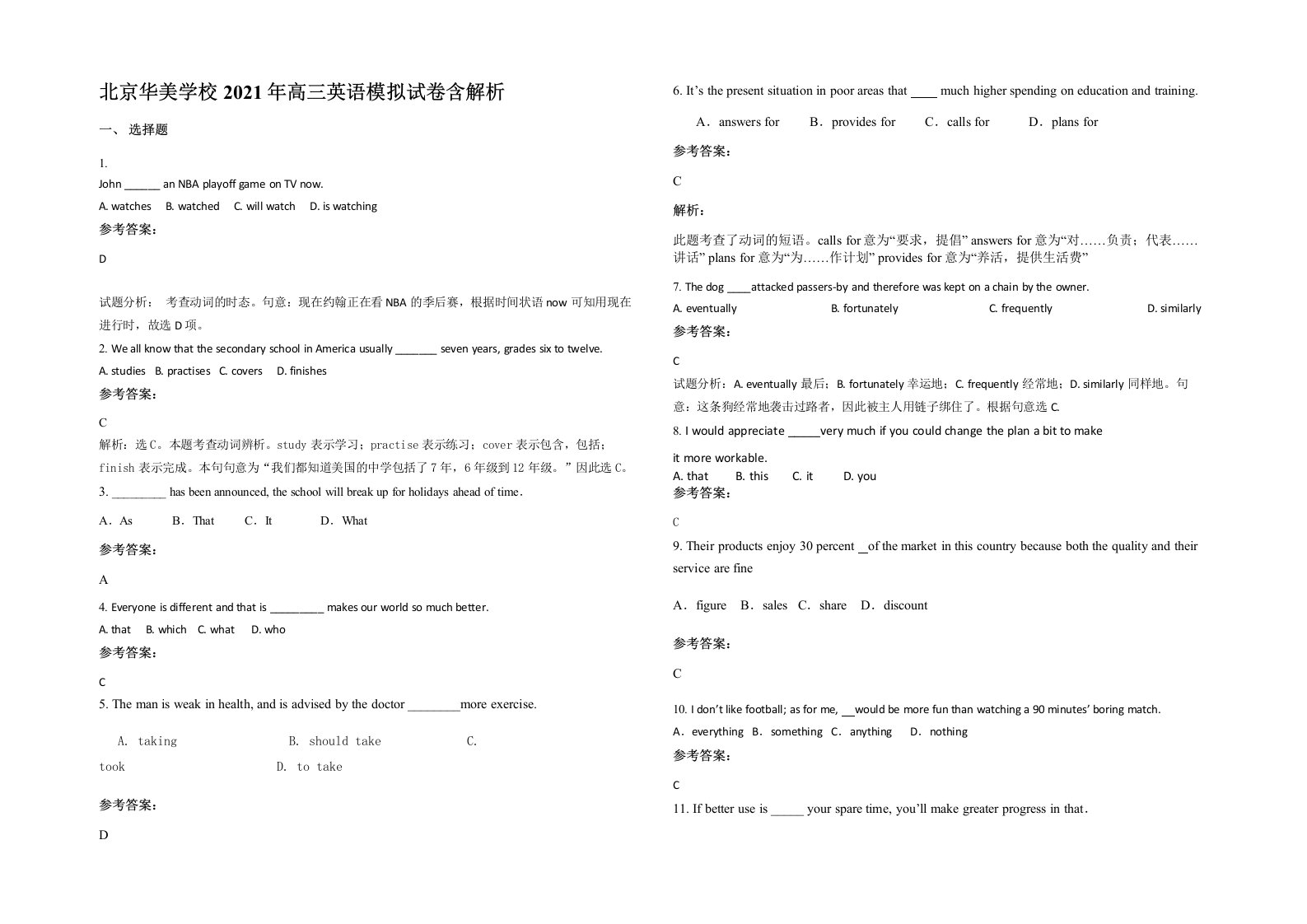 北京华美学校2021年高三英语模拟试卷含解析