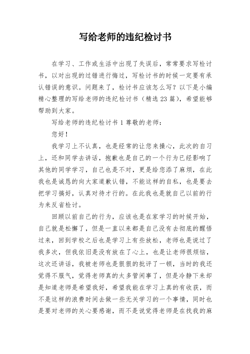 写给老师的违纪检讨书