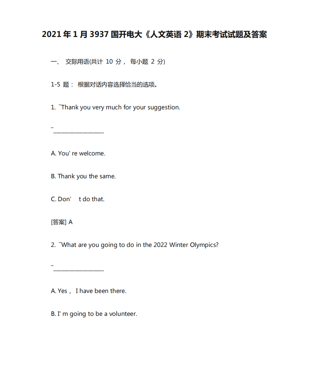 2021年1月3937国开电大《人文英语2》期末考试试题及答案