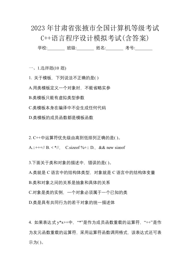 2023年甘肃省张掖市全国计算机等级考试C语言程序设计模拟考试含答案