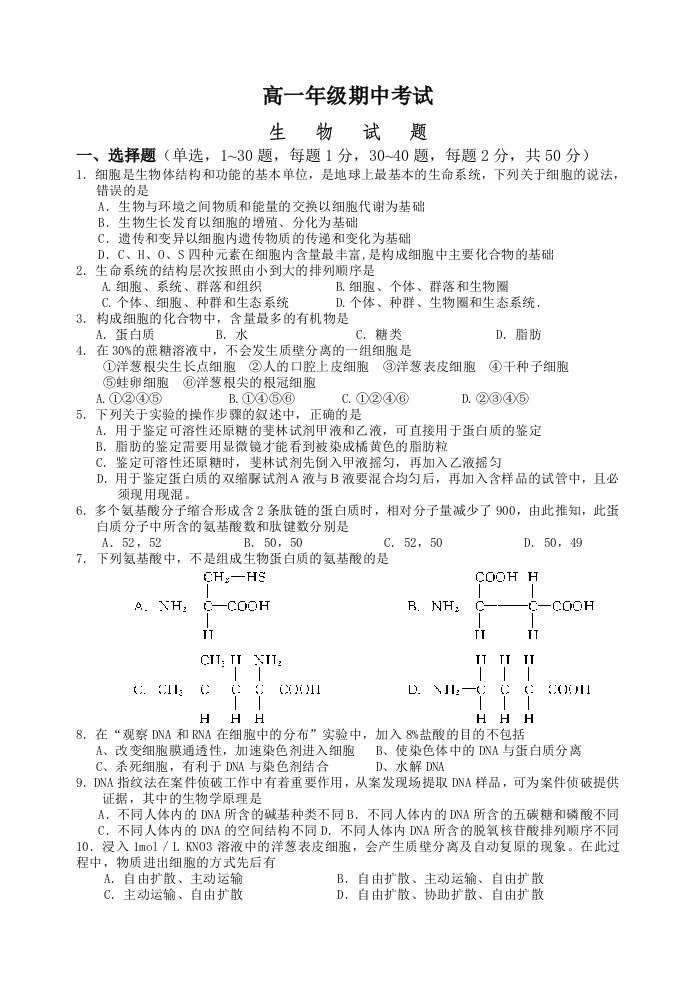 2013高一生物期中试题