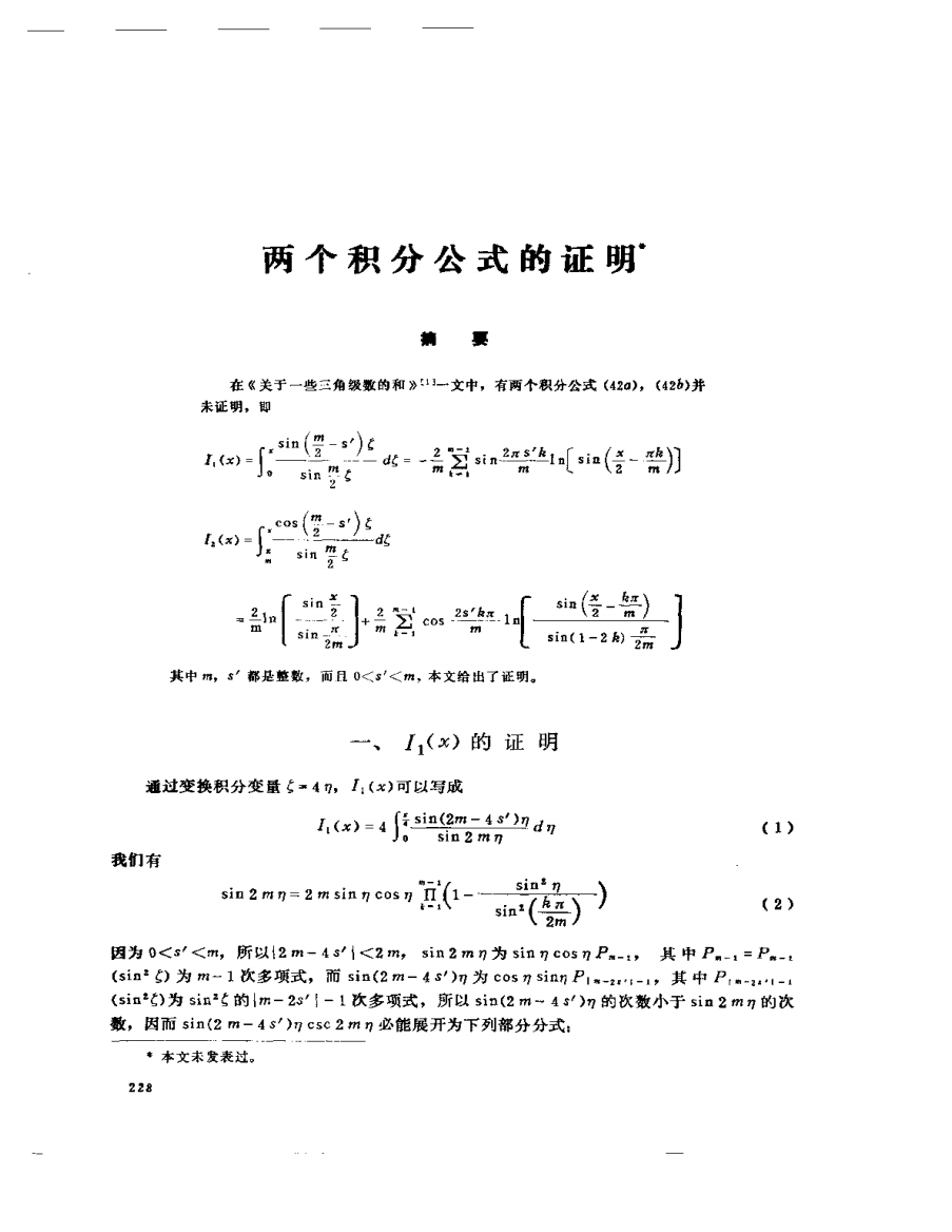 两个积分公式的证明