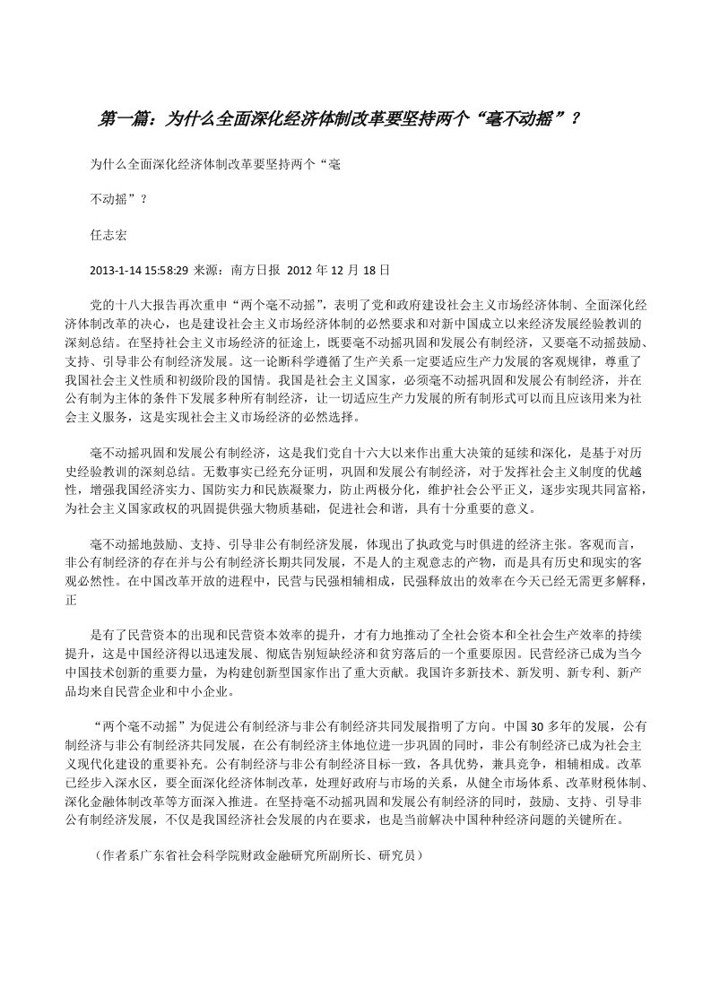 为什么全面深化经济体制改革要坚持两个“毫不动摇”？[修改版]