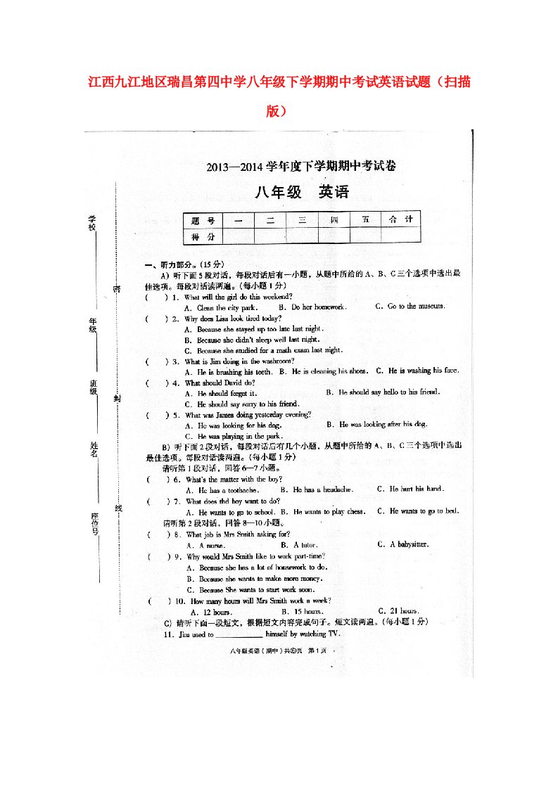 江西九江地区瑞昌第四中学八级英语下学期期中试题（扫描版）