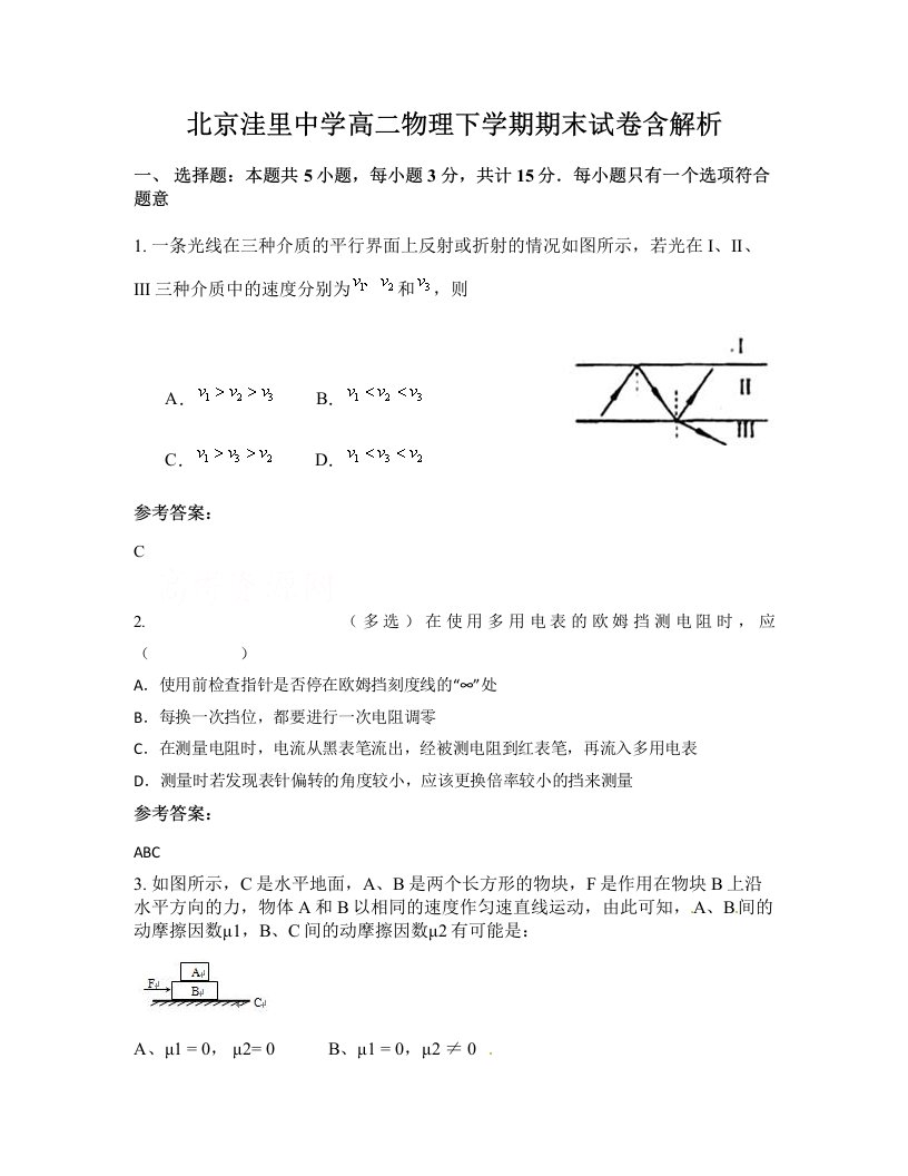 北京洼里中学高二物理下学期期末试卷含解析