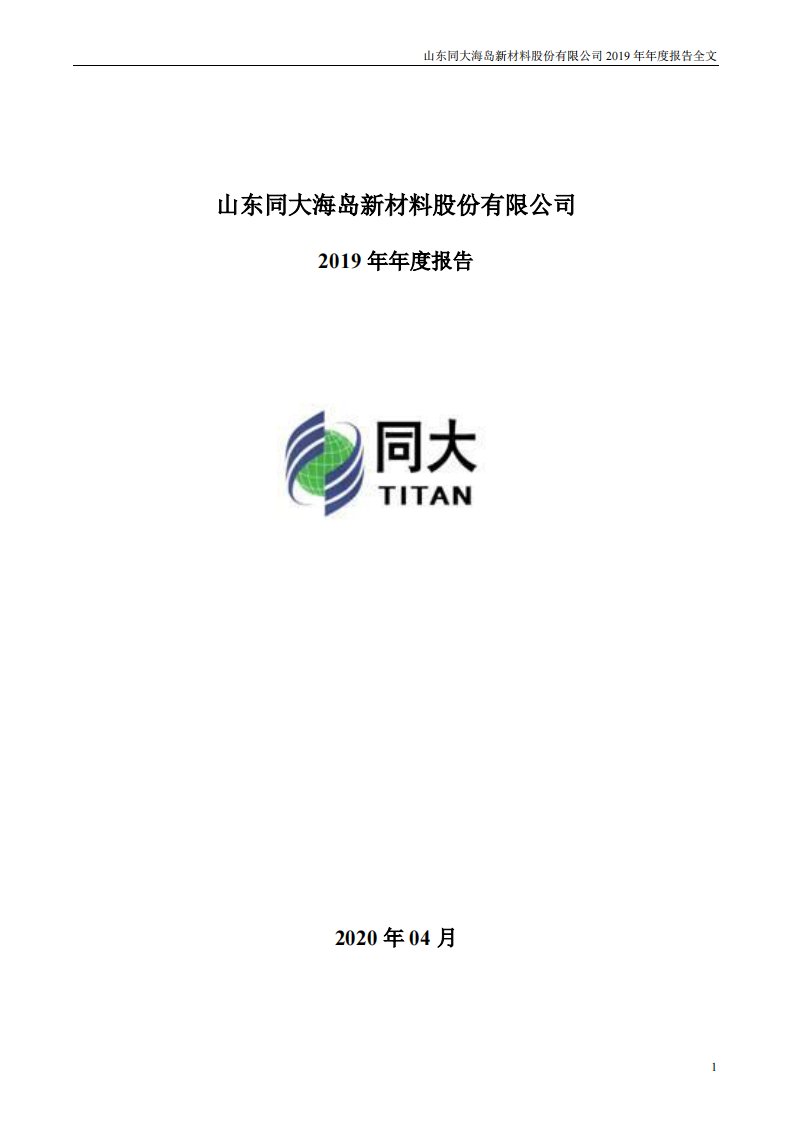 深交所-同大股份：2019年年度报告（更新后）-20200422