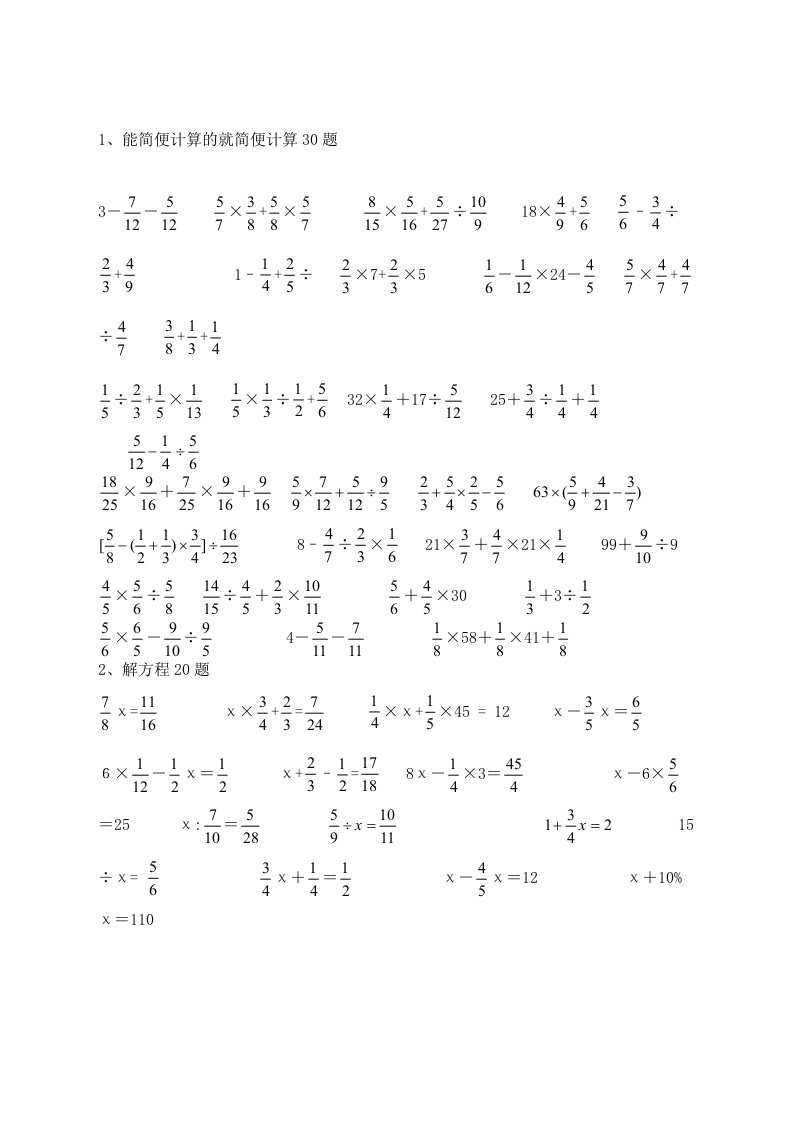 北师大版六年级数学计算题专项训练