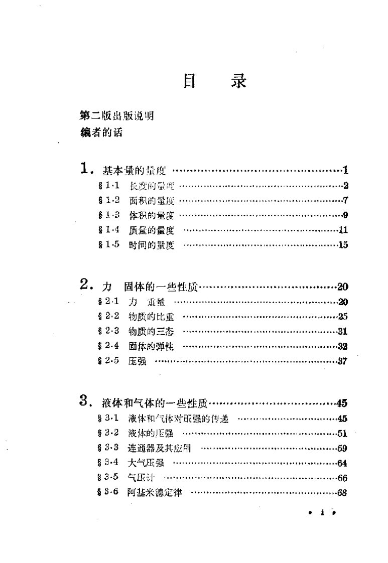 [数理化自学丛书]物理