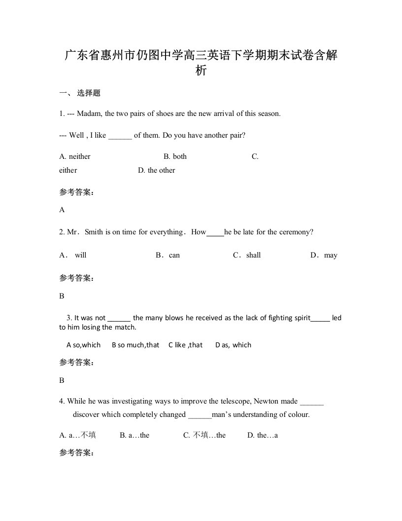 广东省惠州市仍图中学高三英语下学期期末试卷含解析