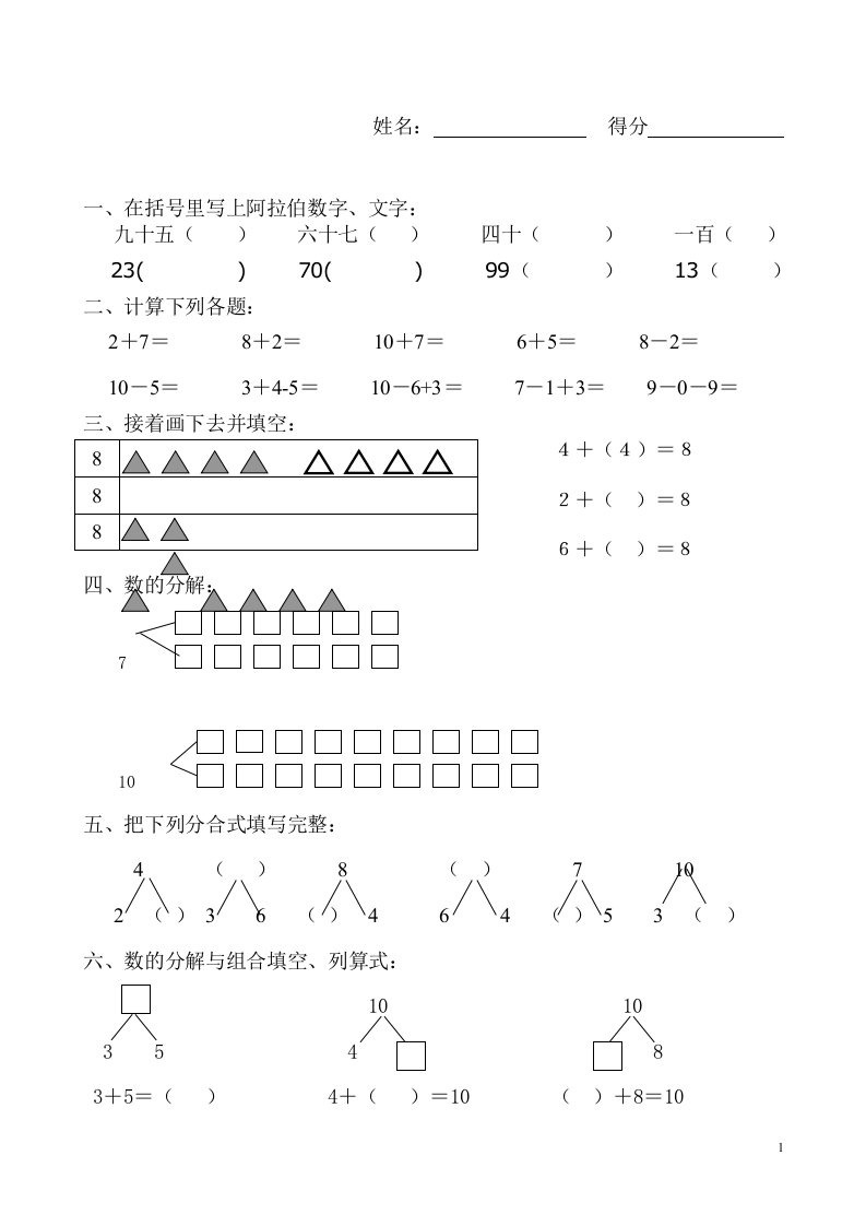 幼儿学前班下学期数学试题【优质】