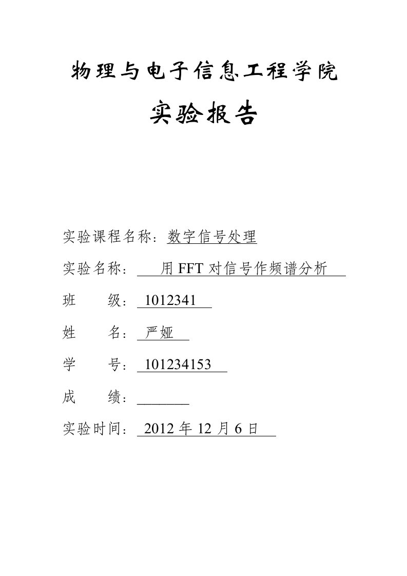 数字信号处理实验报告实验三